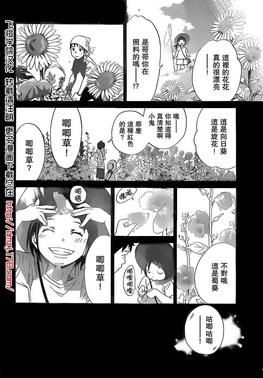 《野良神》漫画最新章节第14话免费下拉式在线观看章节第【18】张图片