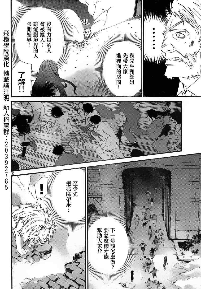 《野良神》漫画最新章节第20话免费下拉式在线观看章节第【30】张图片