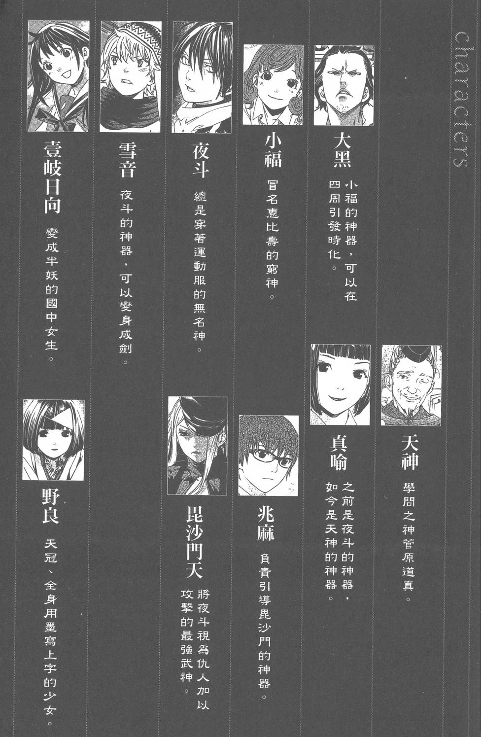 《野良神》漫画最新章节第3卷免费下拉式在线观看章节第【4】张图片