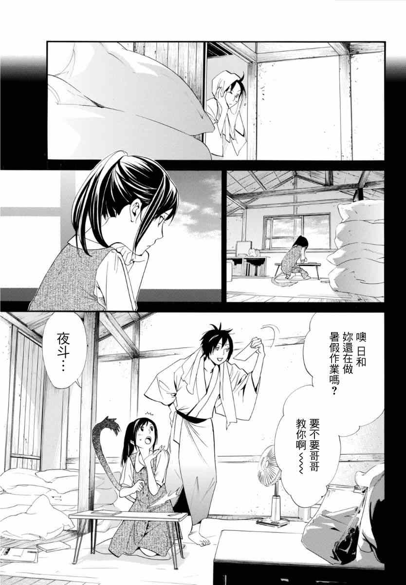 《野良神》漫画最新章节第51话免费下拉式在线观看章节第【10】张图片