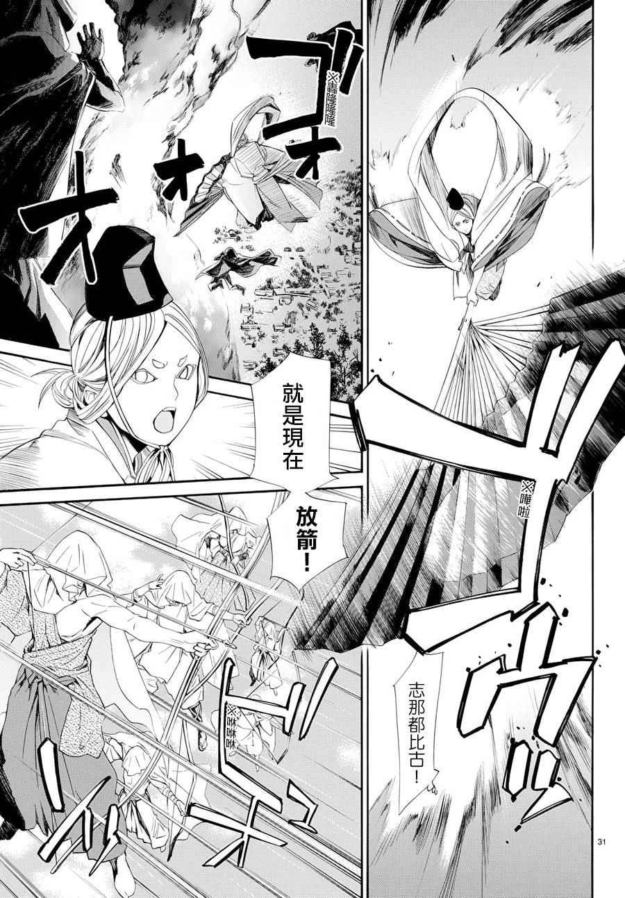 《野良神》漫画最新章节第63话免费下拉式在线观看章节第【30】张图片