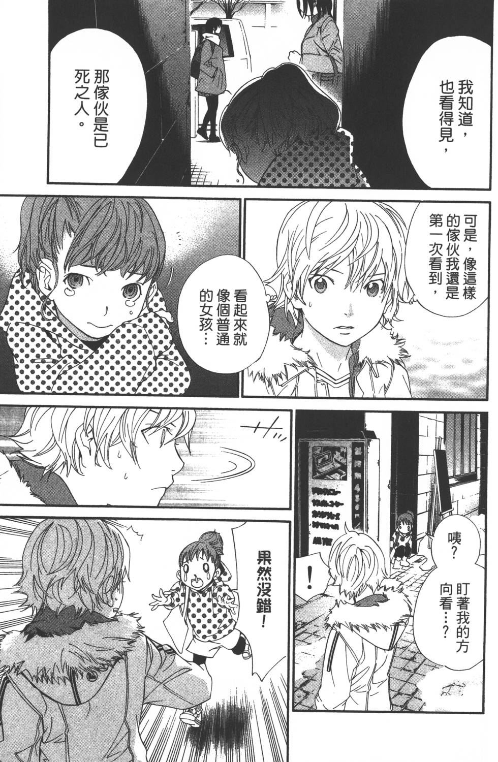 《野良神》漫画最新章节第2卷免费下拉式在线观看章节第【72】张图片