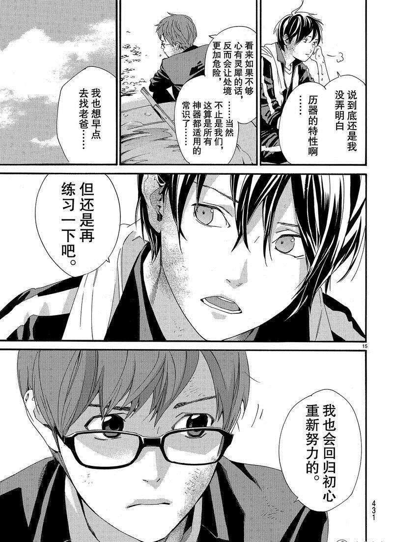 《野良神》漫画最新章节第80话 试看版免费下拉式在线观看章节第【15】张图片