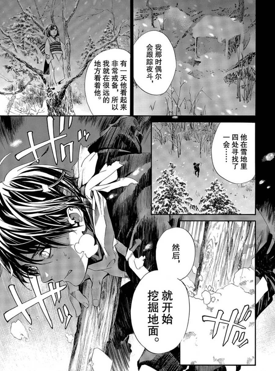 《野良神》漫画最新章节第86话 试看版免费下拉式在线观看章节第【39】张图片