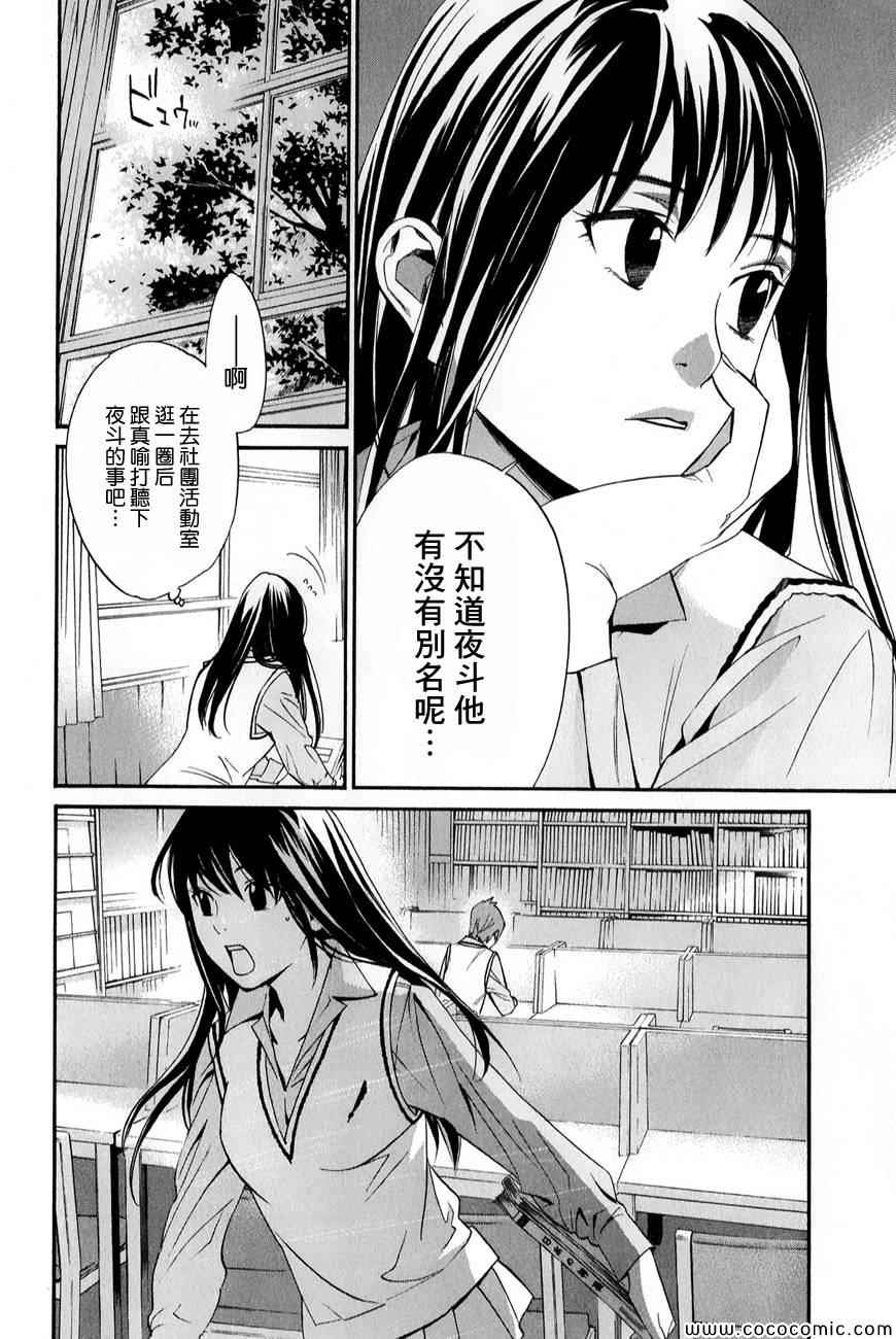 《野良神》漫画最新章节第32话免费下拉式在线观看章节第【21】张图片