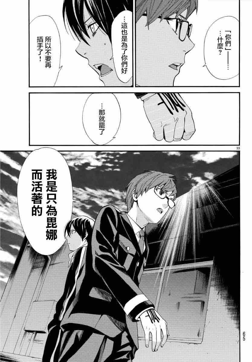 《野良神》漫画最新章节第56话免费下拉式在线观看章节第【32】张图片