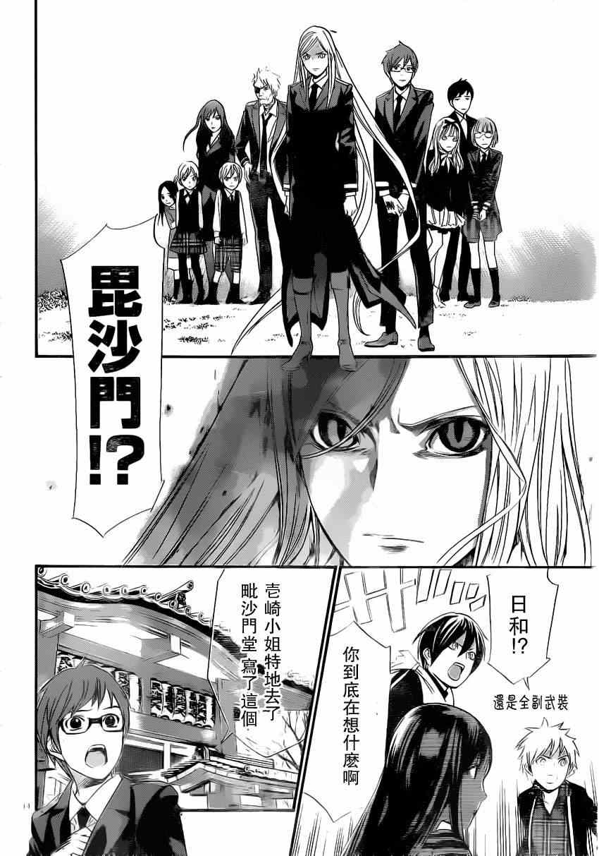 《野良神》漫画最新章节第24话免费下拉式在线观看章节第【14】张图片