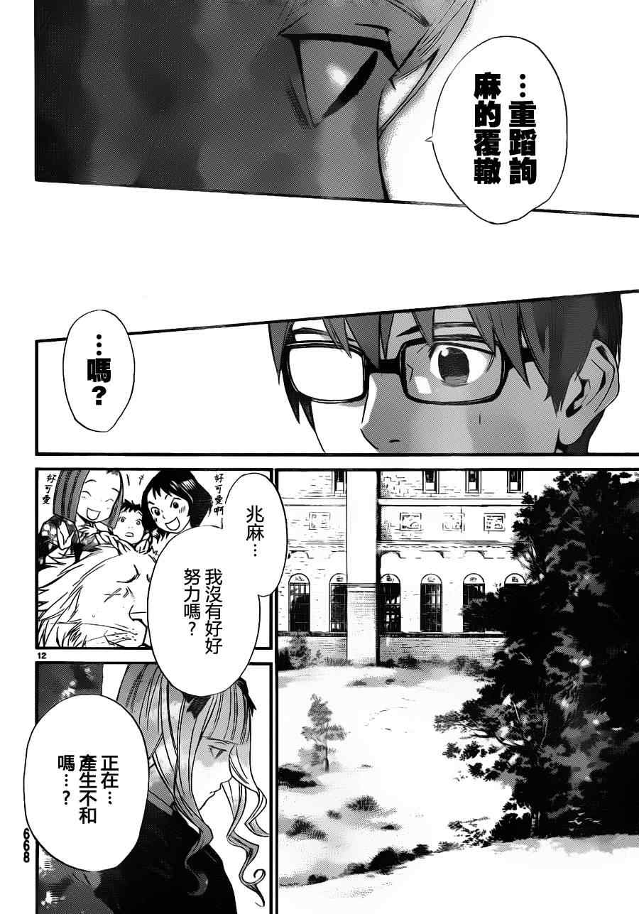 《野良神》漫画最新章节第13话免费下拉式在线观看章节第【12】张图片