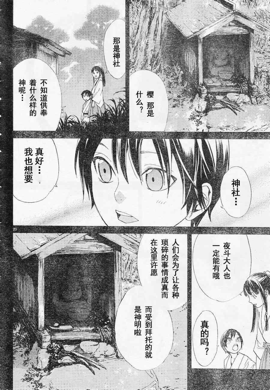 《野良神》漫画最新章节第47话免费下拉式在线观看章节第【19】张图片