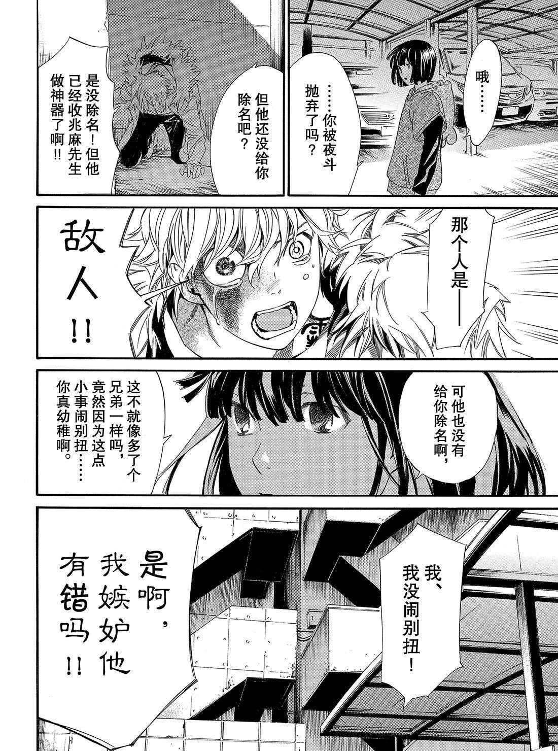 《野良神》漫画最新章节第84话 试看版免费下拉式在线观看章节第【16】张图片