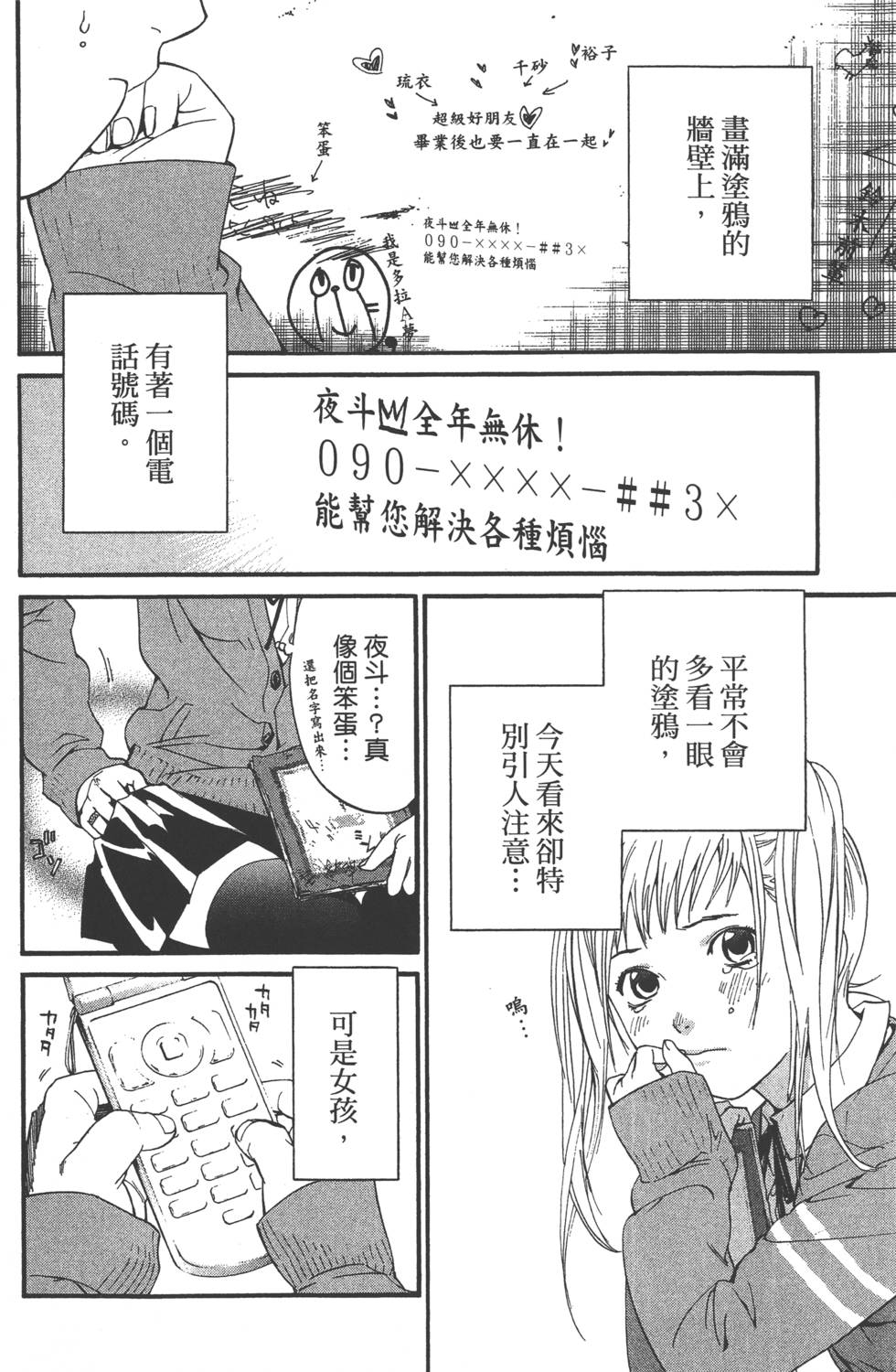 《野良神》漫画最新章节第1卷免费下拉式在线观看章节第【7】张图片