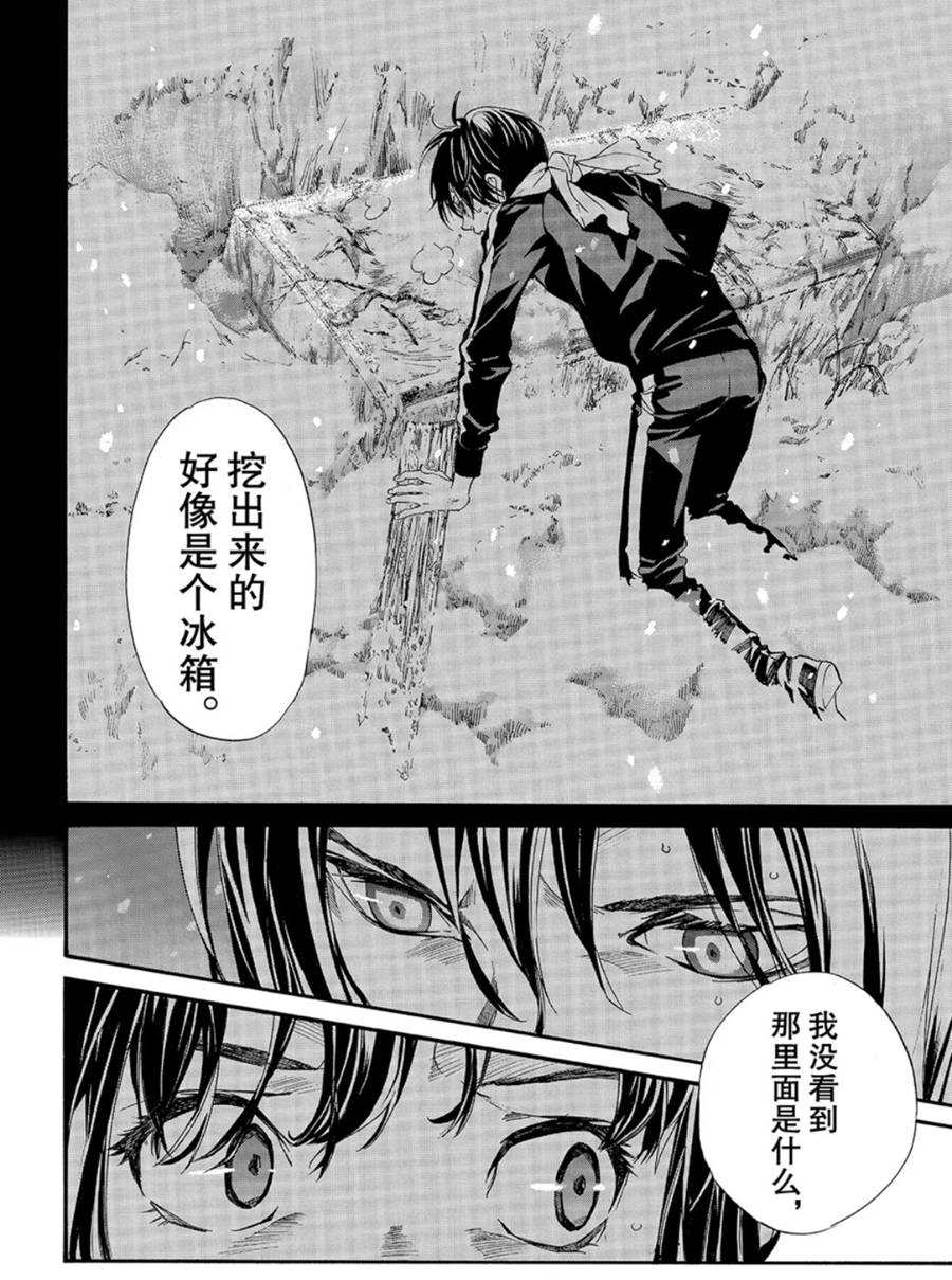 《野良神》漫画最新章节第86话 试看版免费下拉式在线观看章节第【40】张图片