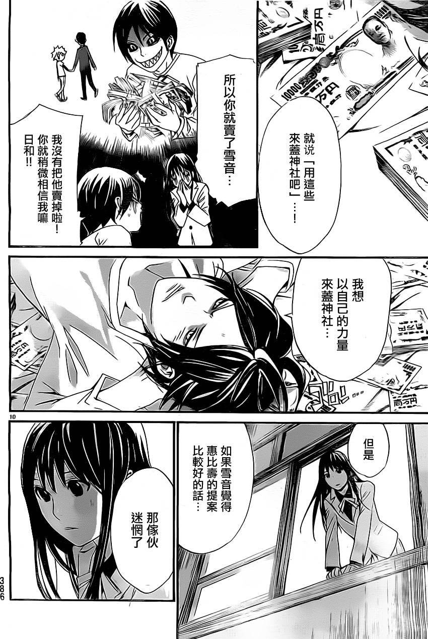 《野良神》漫画最新章节第26话免费下拉式在线观看章节第【10】张图片