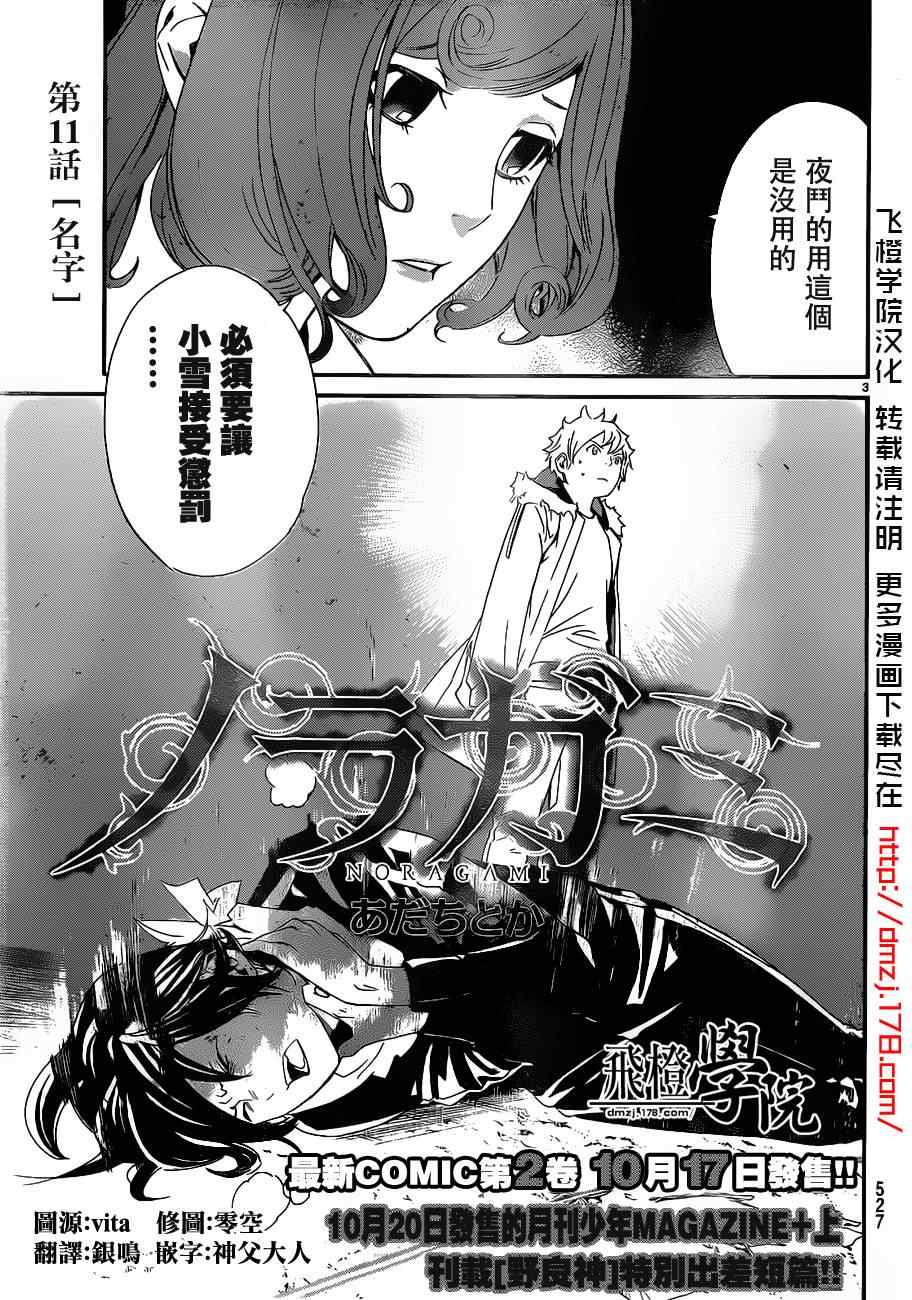 《野良神》漫画最新章节第11话免费下拉式在线观看章节第【3】张图片