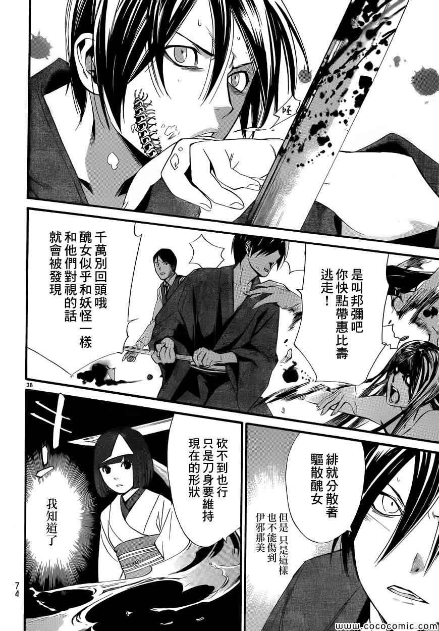 《野良神》漫画最新章节第33话免费下拉式在线观看章节第【37】张图片