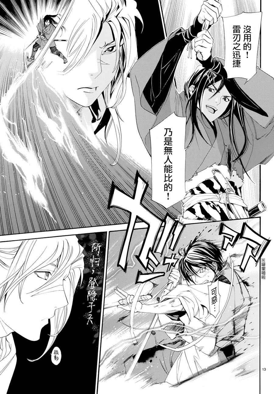 《野良神》漫画最新章节第65话免费下拉式在线观看章节第【13】张图片