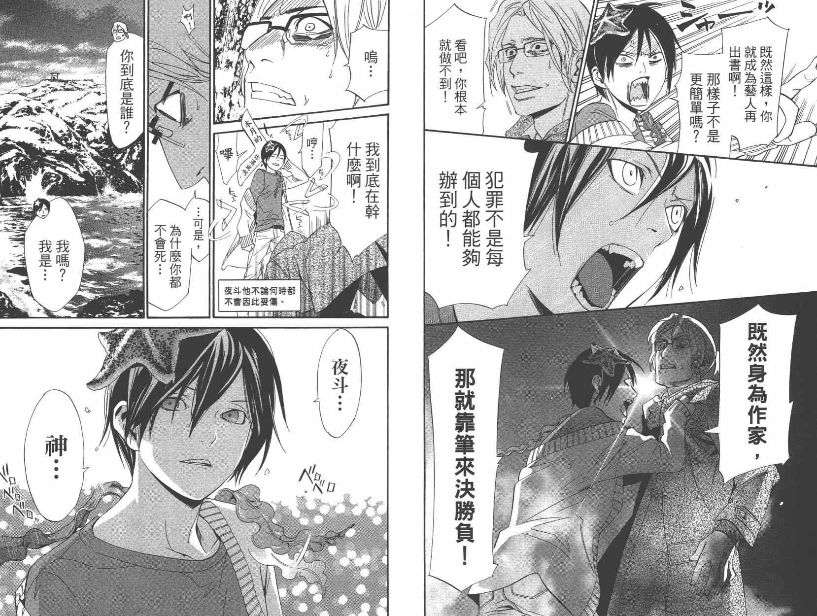 《野良神》漫画最新章节拾遗集01免费下拉式在线观看章节第【64】张图片