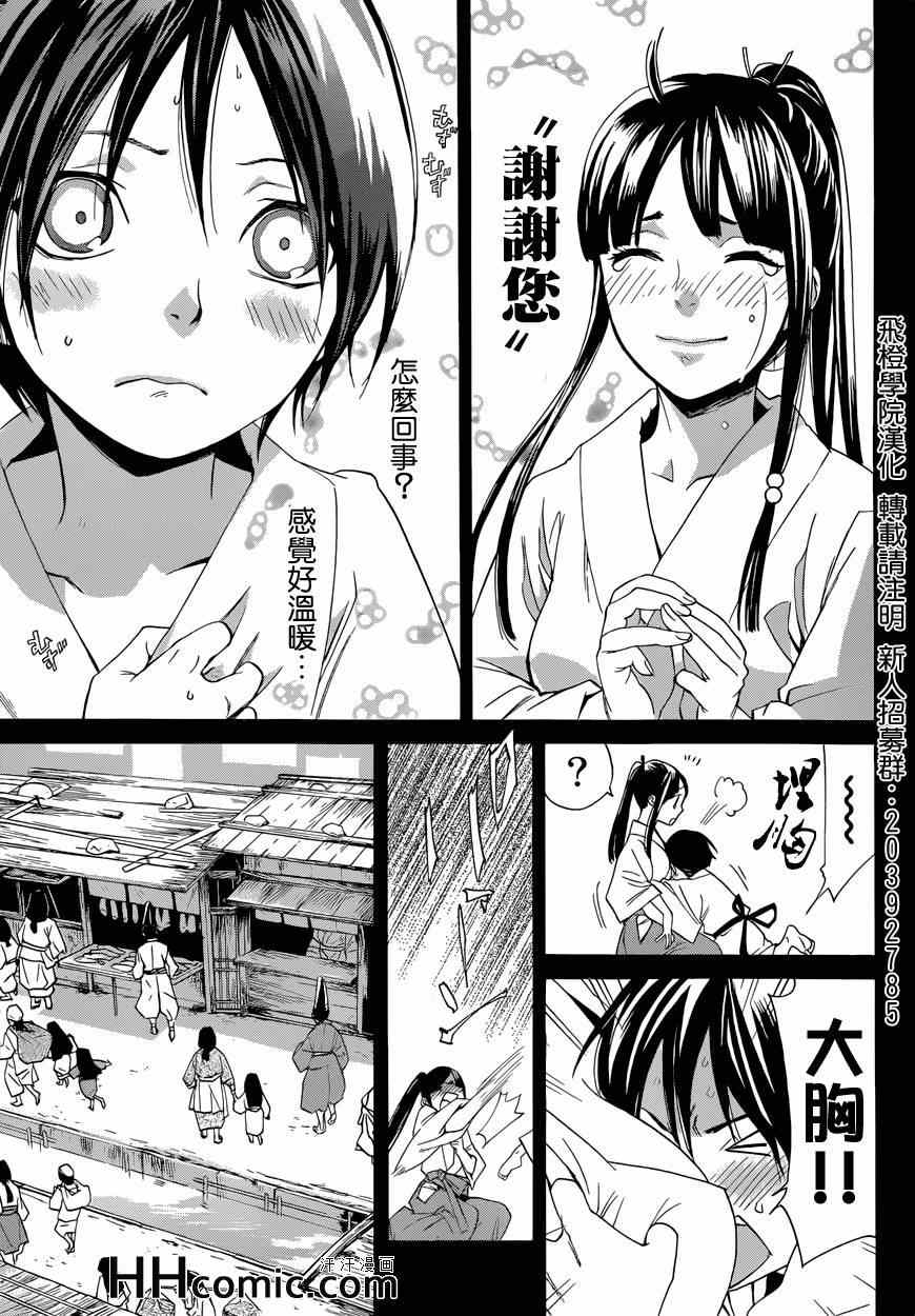 《野良神》漫画最新章节第46话免费下拉式在线观看章节第【33】张图片