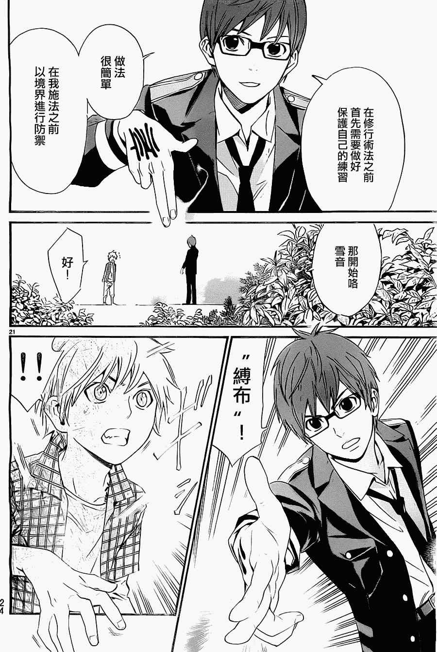 《野良神》漫画最新章节第27话免费下拉式在线观看章节第【21】张图片