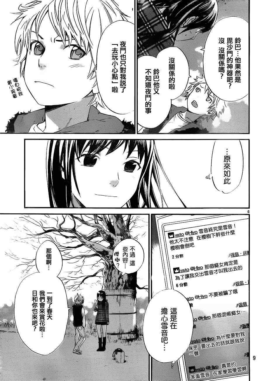 《野良神》漫画最新章节第15话免费下拉式在线观看章节第【6】张图片