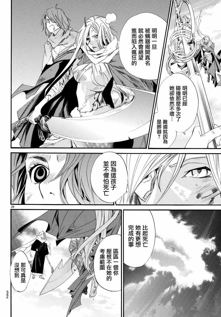 《野良神》漫画最新章节第68话免费下拉式在线观看章节第【28】张图片