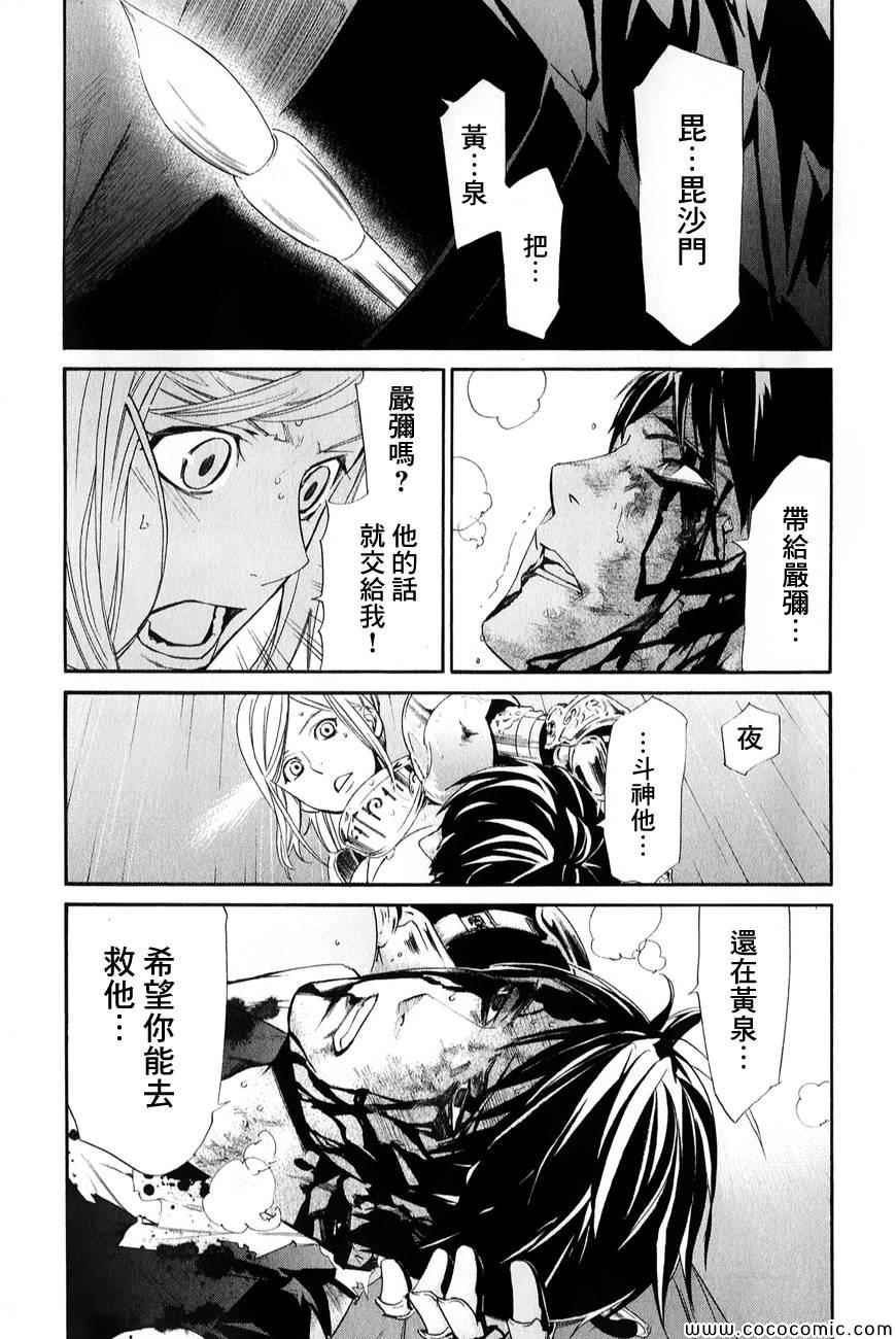 《野良神》漫画最新章节第35话免费下拉式在线观看章节第【36】张图片