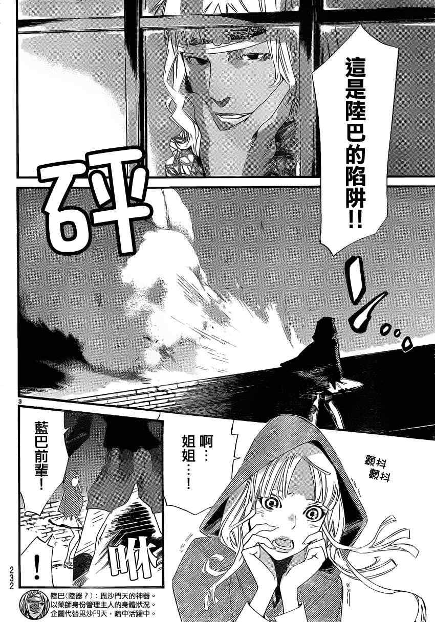 《野良神》漫画最新章节第19话免费下拉式在线观看章节第【3】张图片