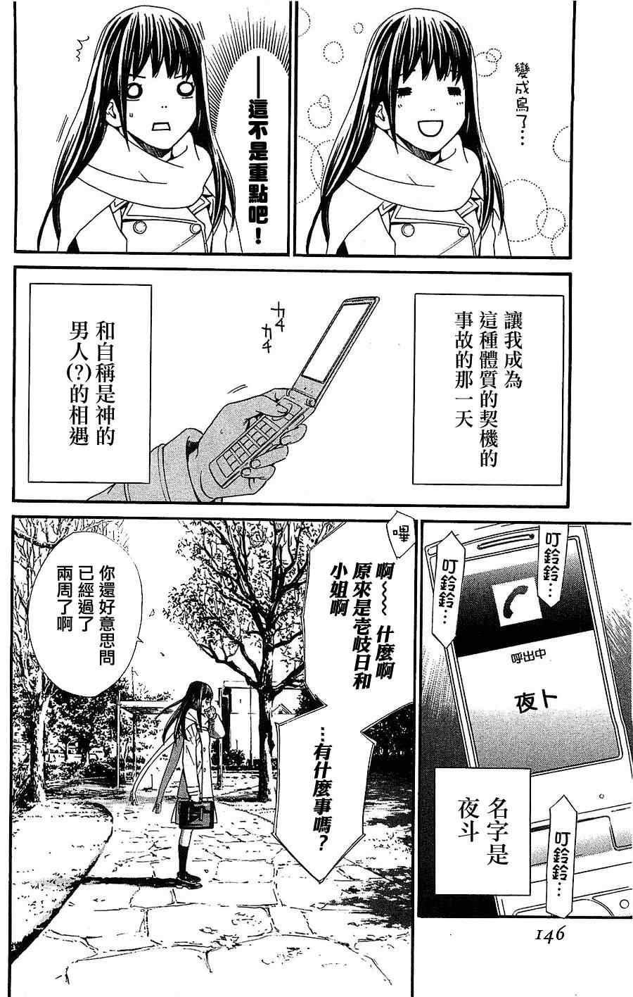 《野良神》漫画最新章节第3话免费下拉式在线观看章节第【14】张图片