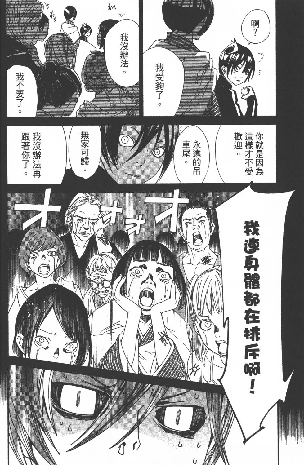 《野良神》漫画最新章节第1卷免费下拉式在线观看章节第【77】张图片