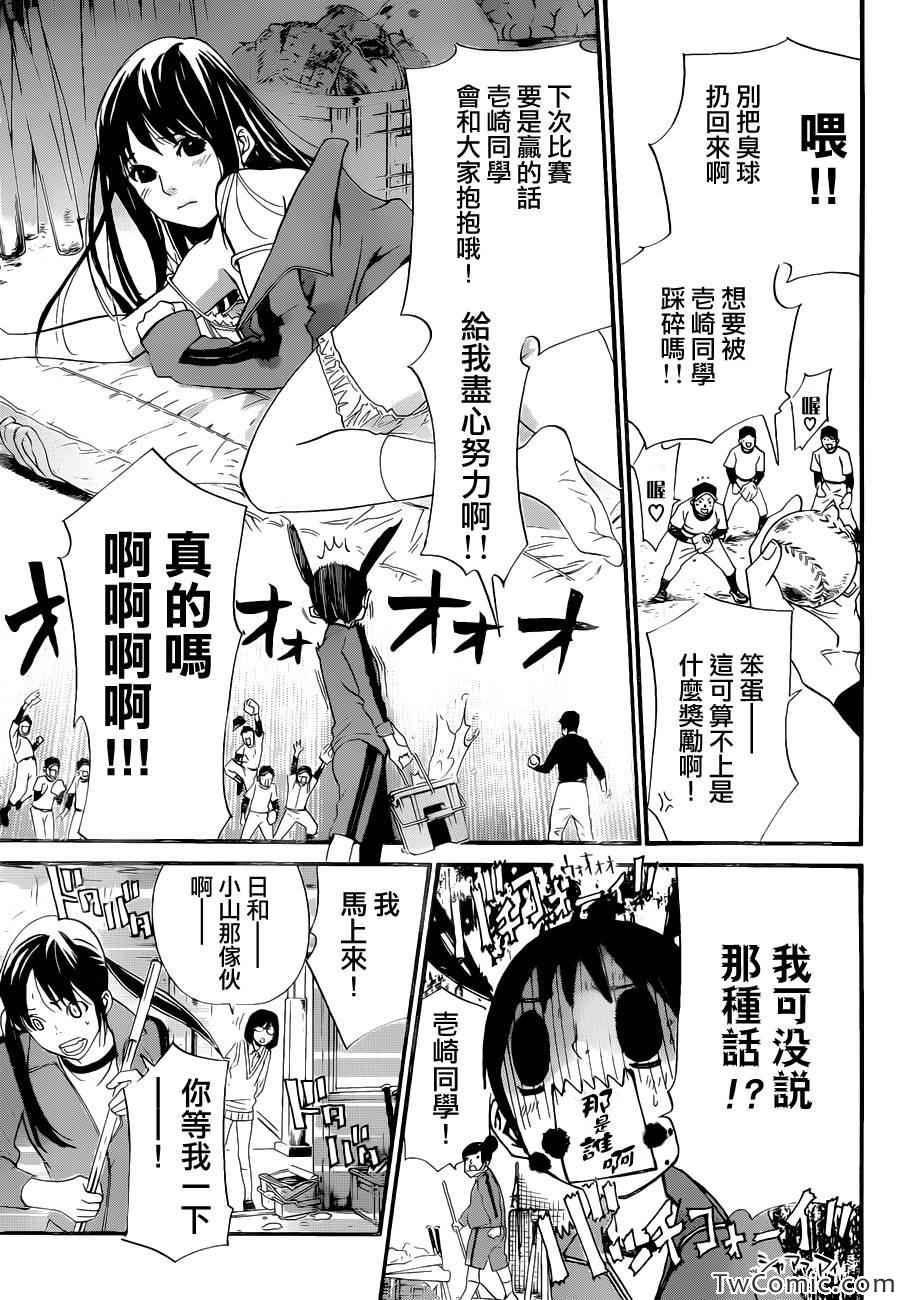 《野良神》漫画最新章节第29话免费下拉式在线观看章节第【16】张图片