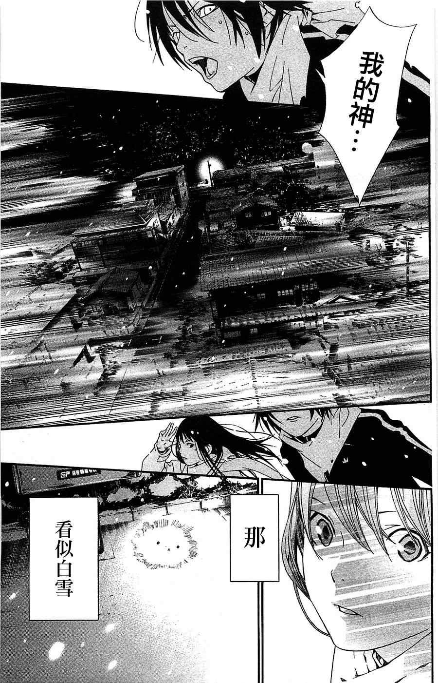 《野良神》漫画最新章节第3话免费下拉式在线观看章节第【39】张图片