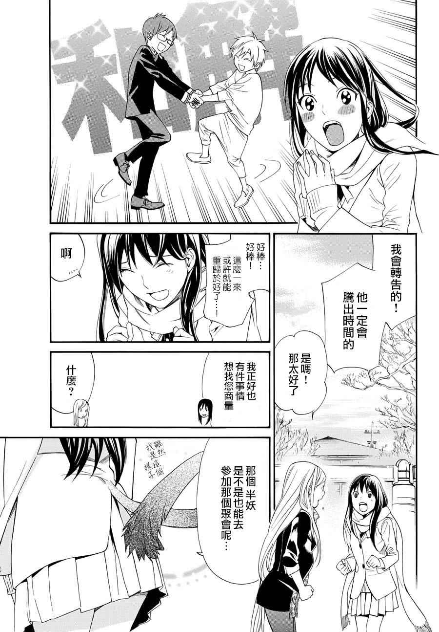 《野良神》漫画最新章节第57话免费下拉式在线观看章节第【35】张图片