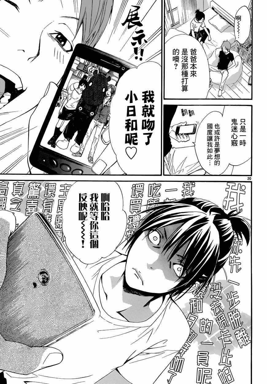 《野良神》漫画最新章节第44话免费下拉式在线观看章节第【20】张图片