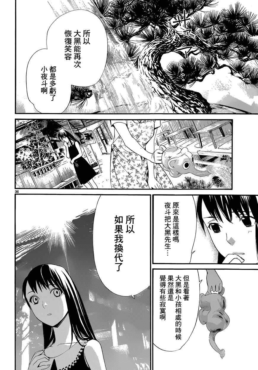 《野良神》漫画最新章节第42话免费下拉式在线观看章节第【36】张图片