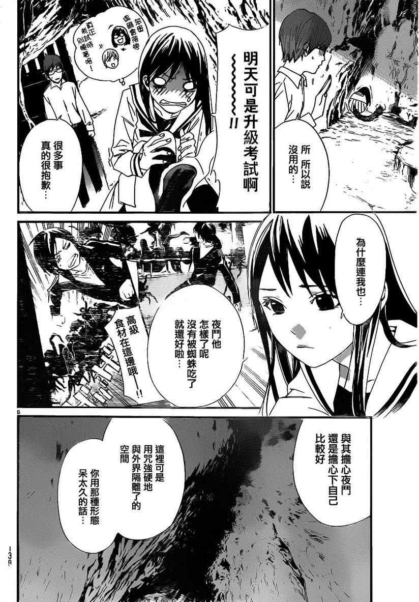 《野良神》漫画最新章节第18话免费下拉式在线观看章节第【6】张图片