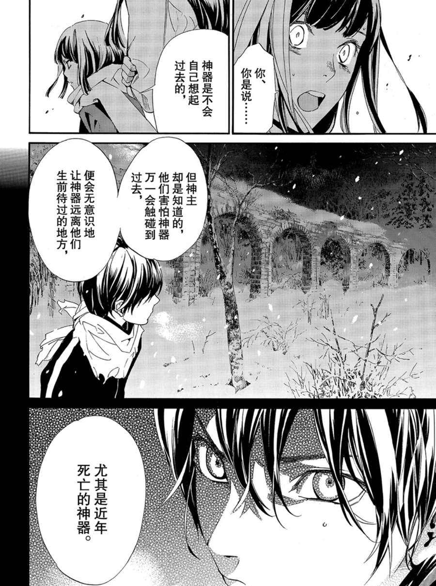 《野良神》漫画最新章节第86话 试看版免费下拉式在线观看章节第【38】张图片