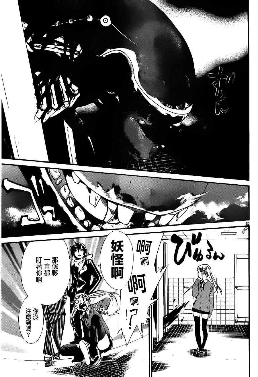 《野良神》漫画最新章节第1话免费下拉式在线观看章节第【19】张图片