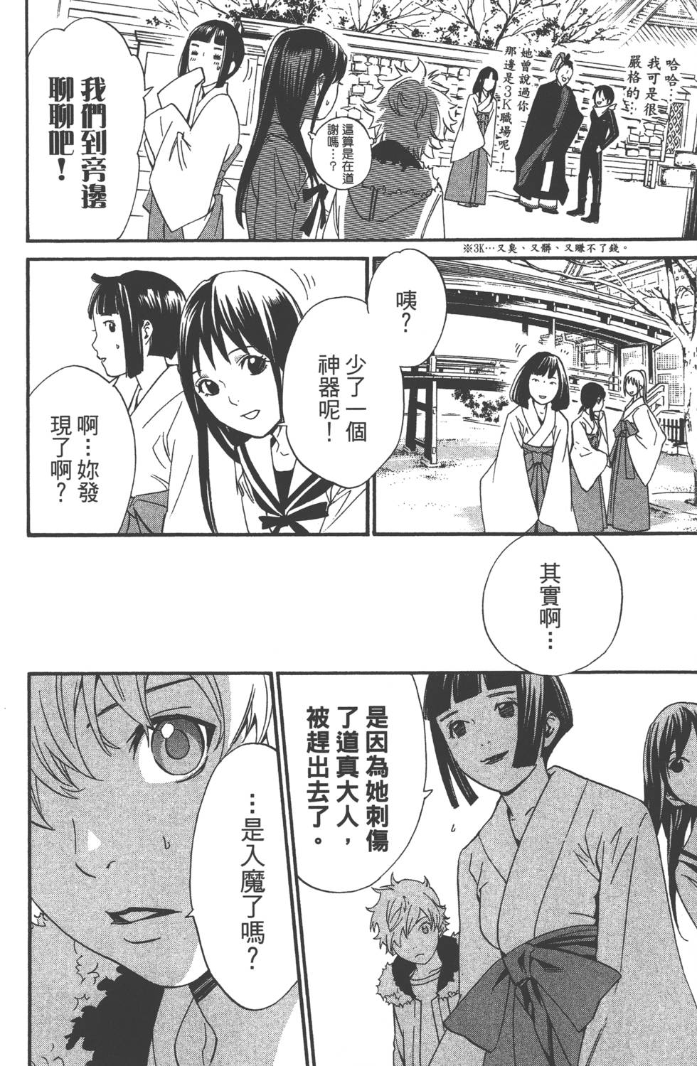 《野良神》漫画最新章节第4卷免费下拉式在线观看章节第【13】张图片