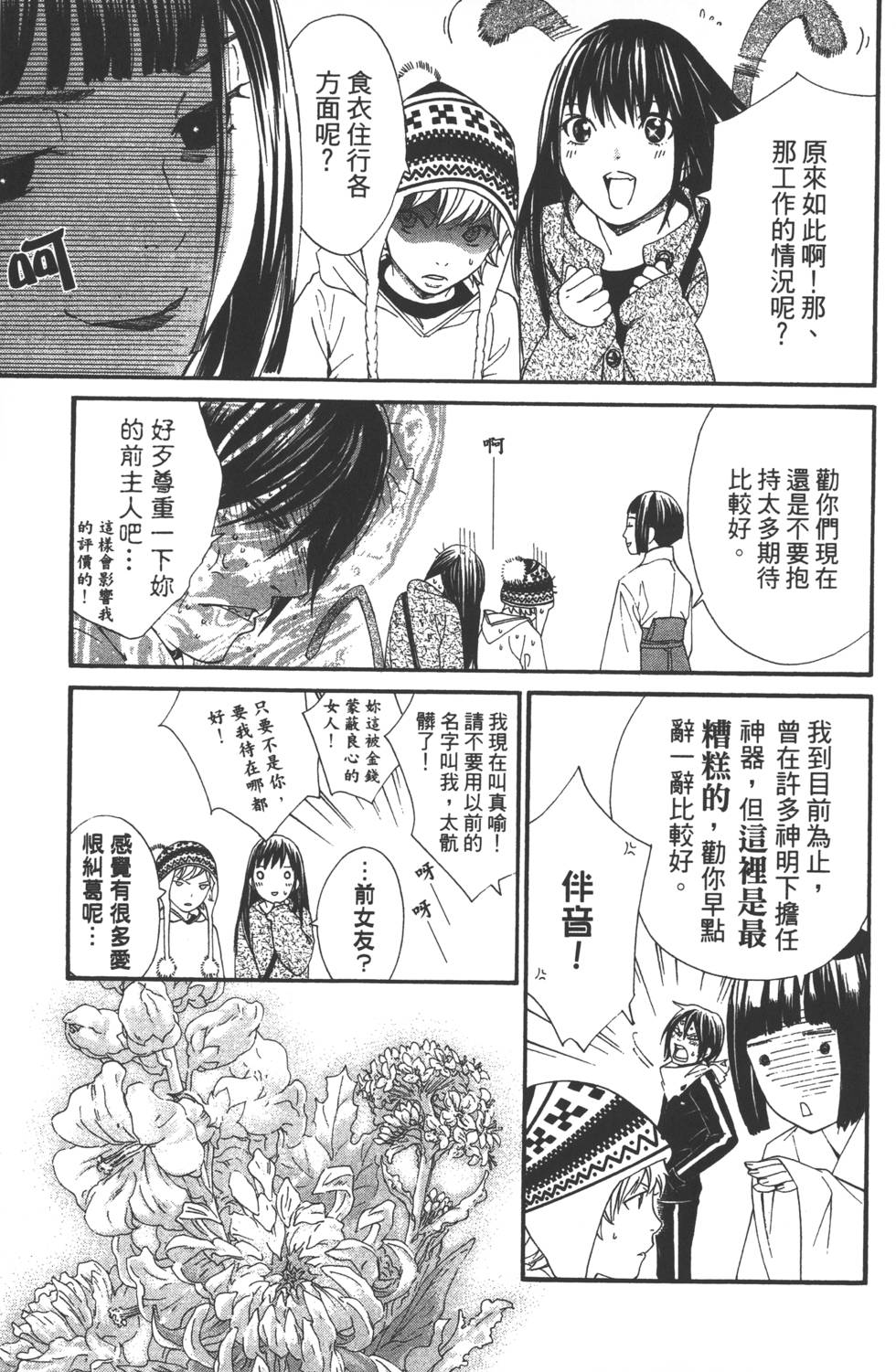 《野良神》漫画最新章节第2卷免费下拉式在线观看章节第【28】张图片