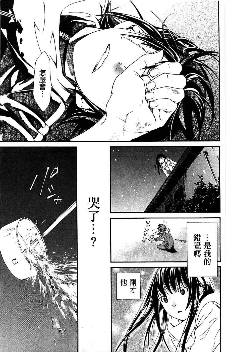 《野良神》漫画最新章节第3话免费下拉式在线观看章节第【49】张图片