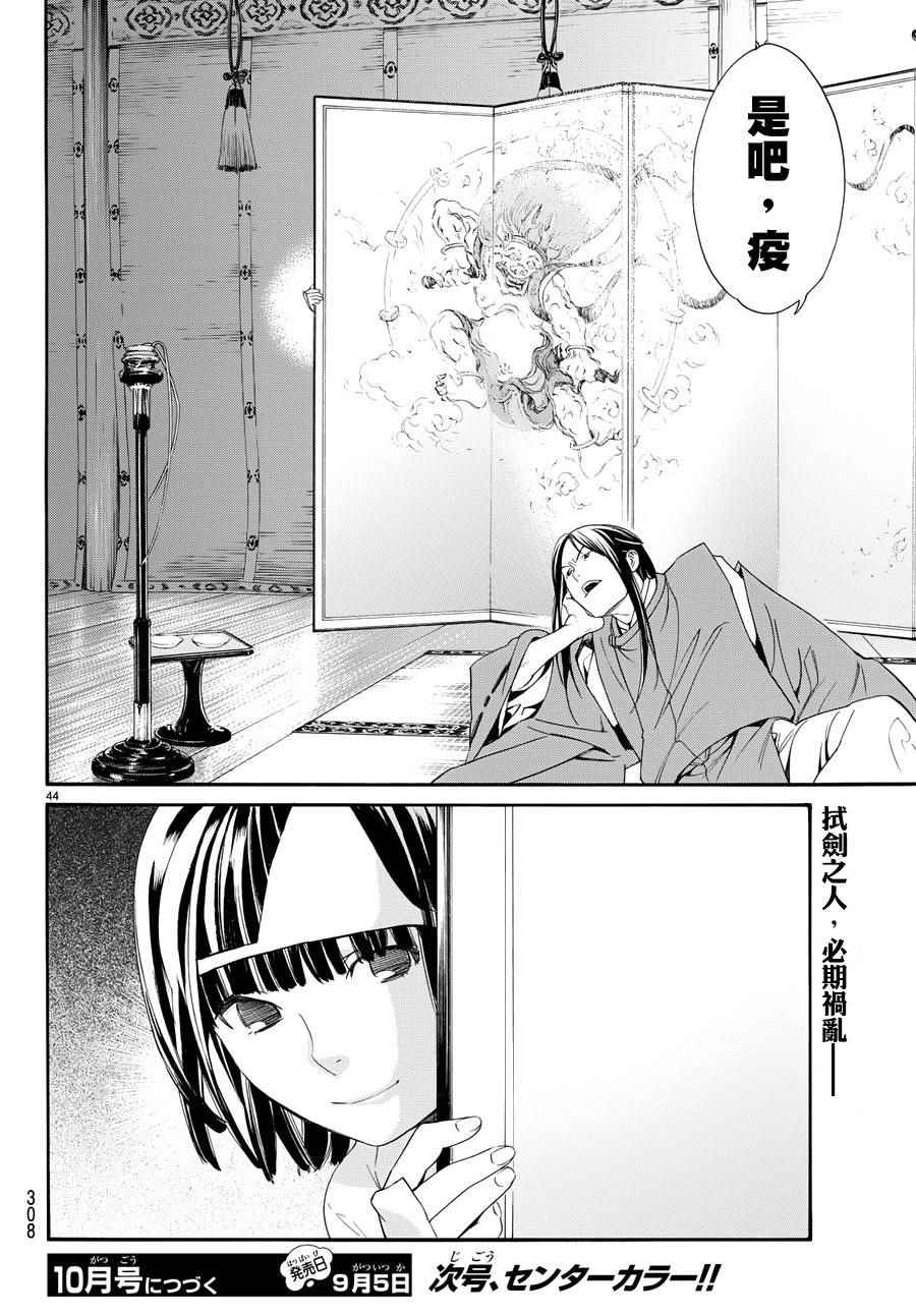 《野良神》漫画最新章节第57话免费下拉式在线观看章节第【45】张图片