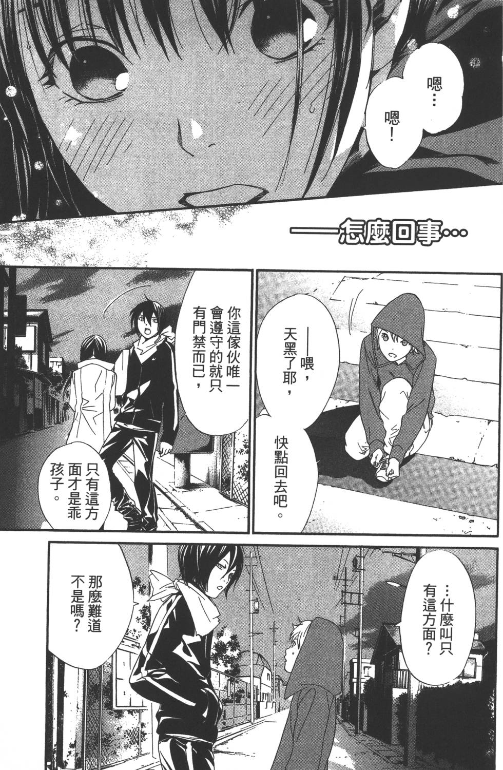 《野良神》漫画最新章节第2卷免费下拉式在线观看章节第【134】张图片