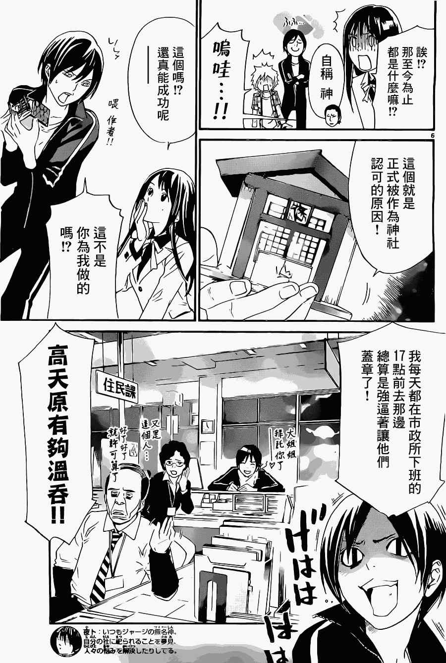 《野良神》漫画最新章节第27话免费下拉式在线观看章节第【6】张图片