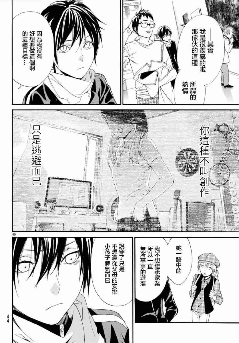 《野良神》漫画最新章节第53话免费下拉式在线观看章节第【41】张图片