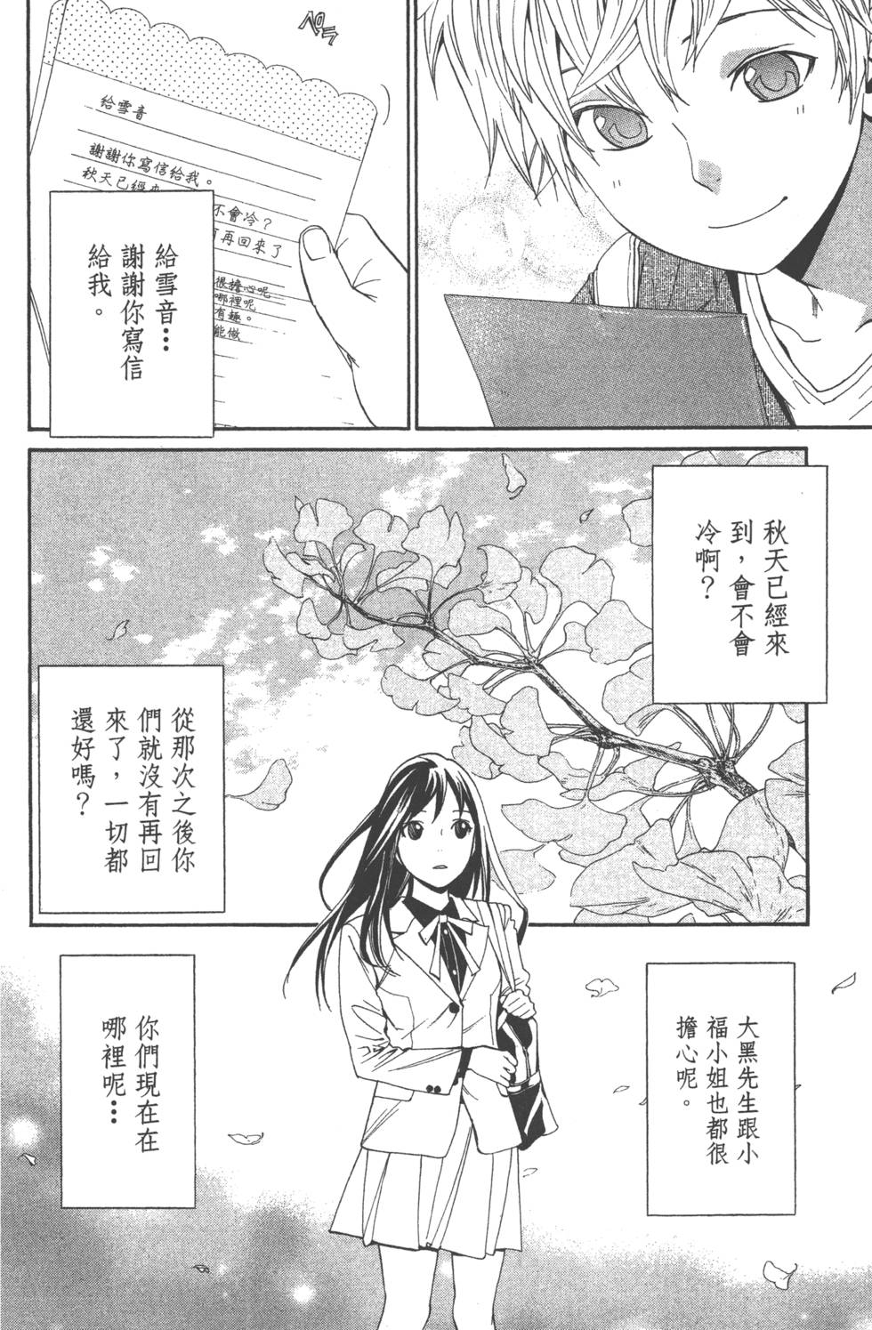 《野良神》漫画最新章节第14卷免费下拉式在线观看章节第【54】张图片