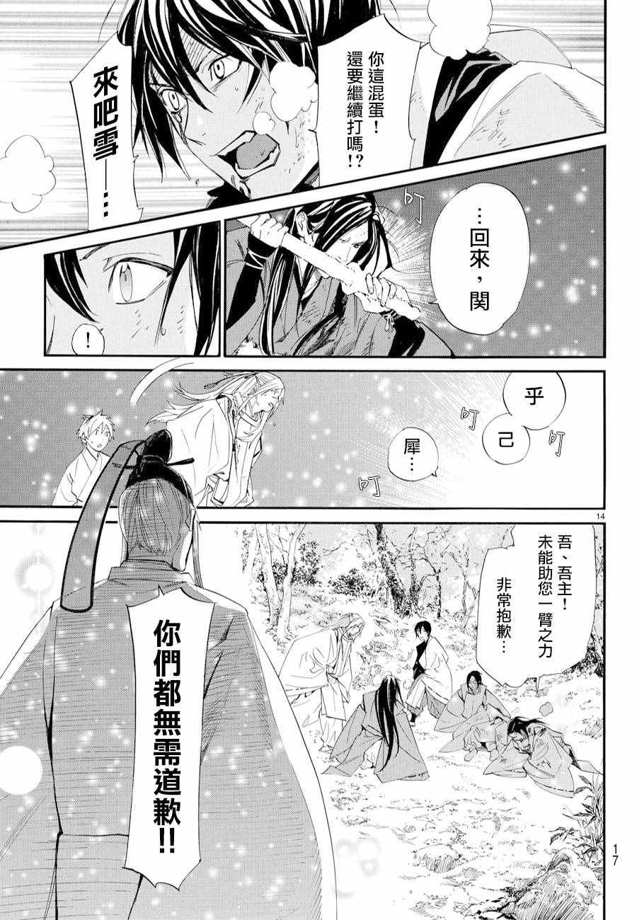 《野良神》漫画最新章节第68话免费下拉式在线观看章节第【13】张图片