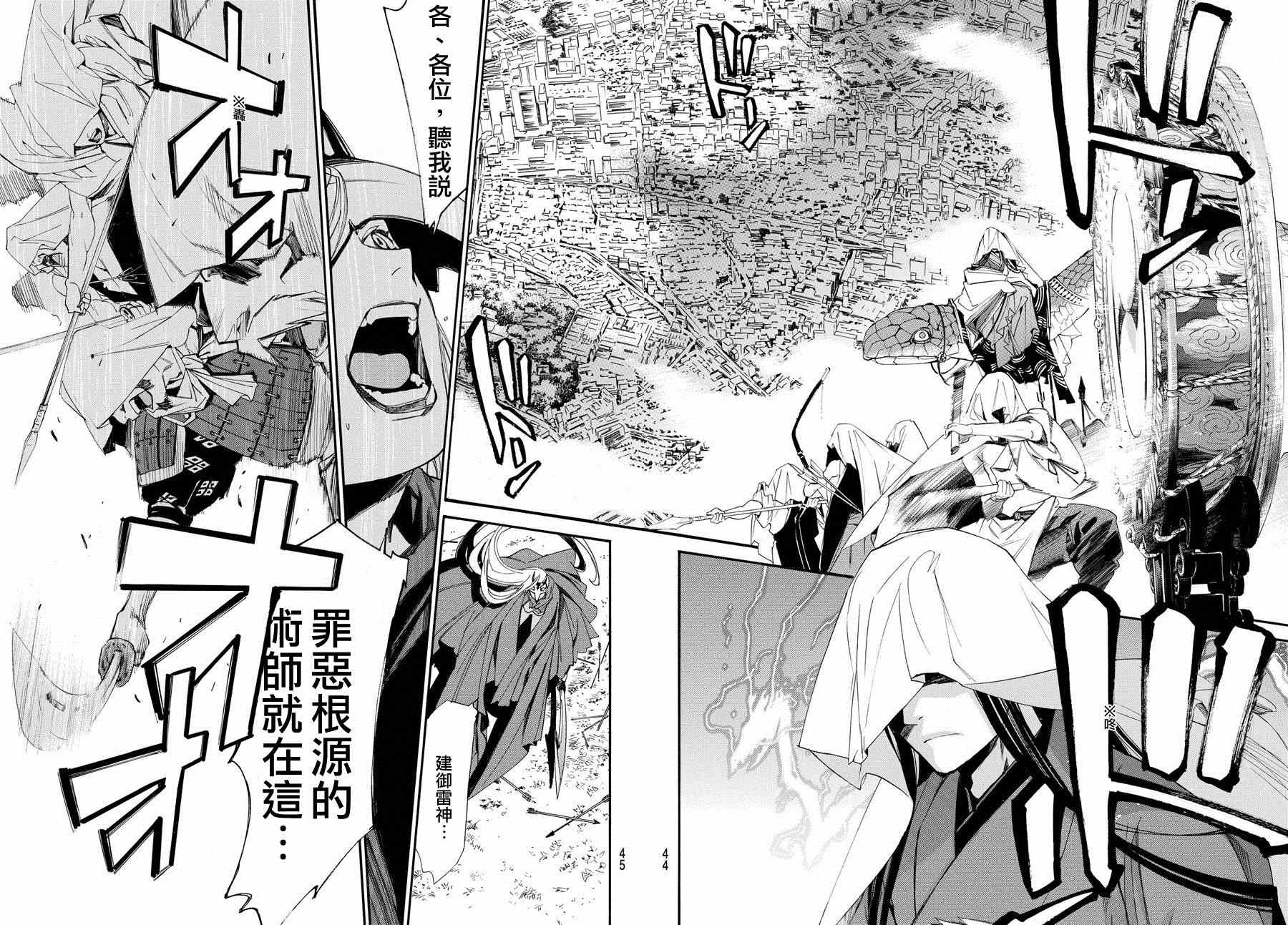 《野良神》漫画最新章节第60话免费下拉式在线观看章节第【39】张图片