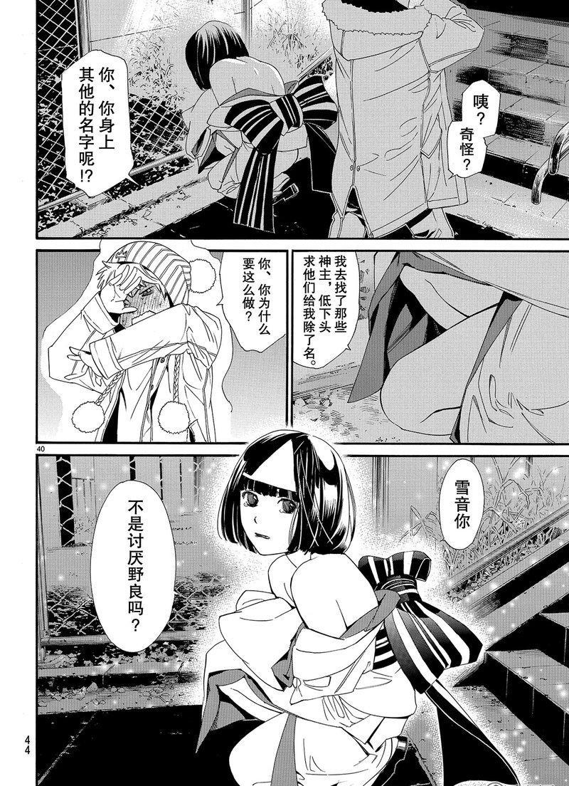 《野良神》漫画最新章节第77话 试看版免费下拉式在线观看章节第【40】张图片