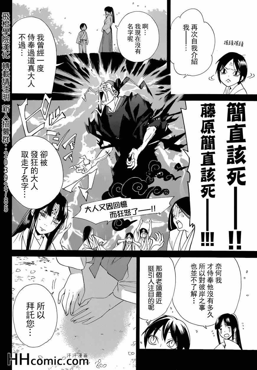 《野良神》漫画最新章节第46话免费下拉式在线观看章节第【24】张图片