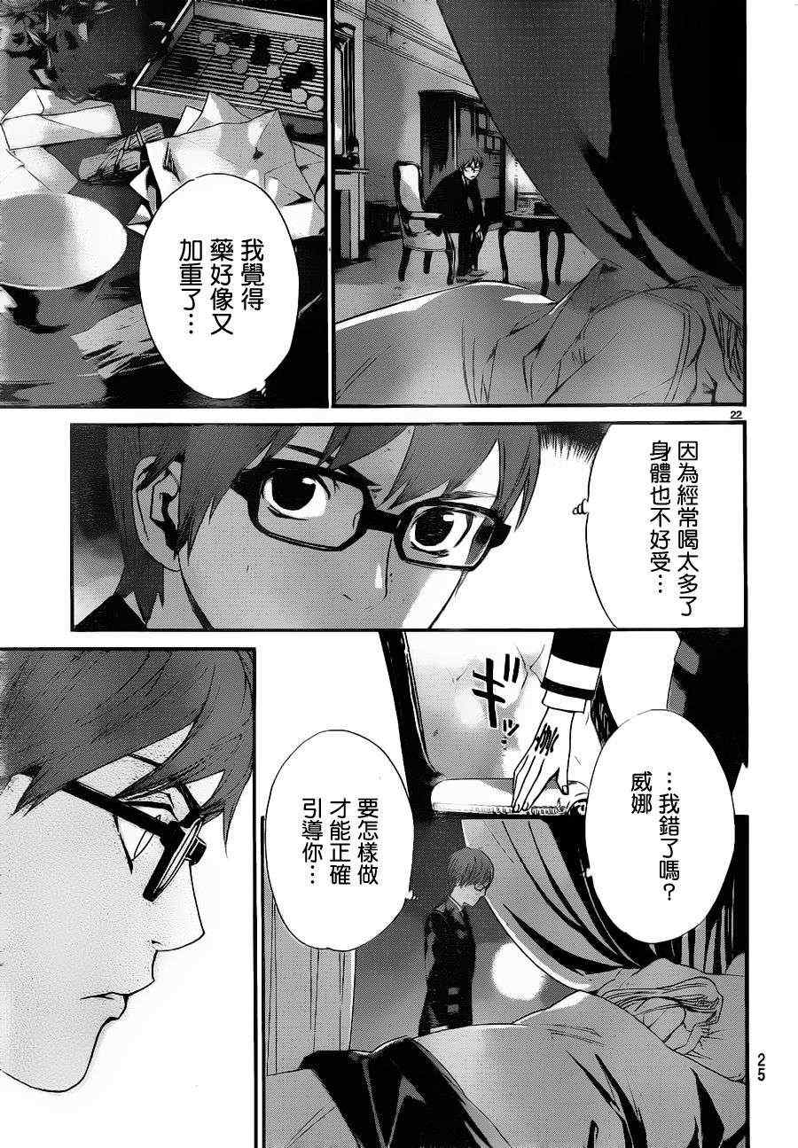 《野良神》漫画最新章节第15话免费下拉式在线观看章节第【22】张图片